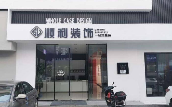 三沙装修公司