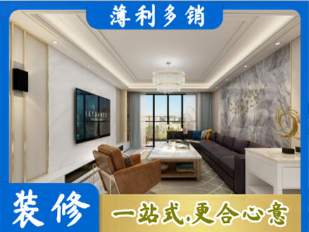 三沙装修新房