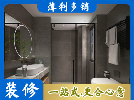 三沙洗浴间装修